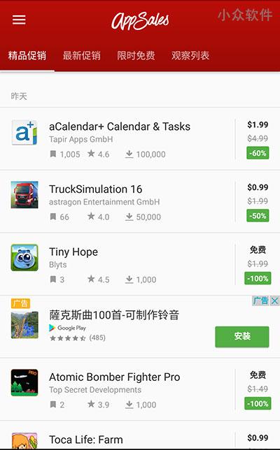 AppSales – 发现 Play 应用商店中的「限免应用」[Android]