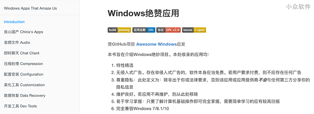 《Windows 绝赞应用》推荐列表
