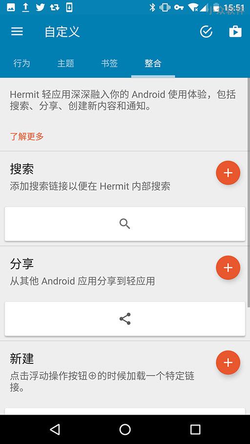Hermit - 给你喜爱的网站创建轻量级「精简版应用」 [Android] 6