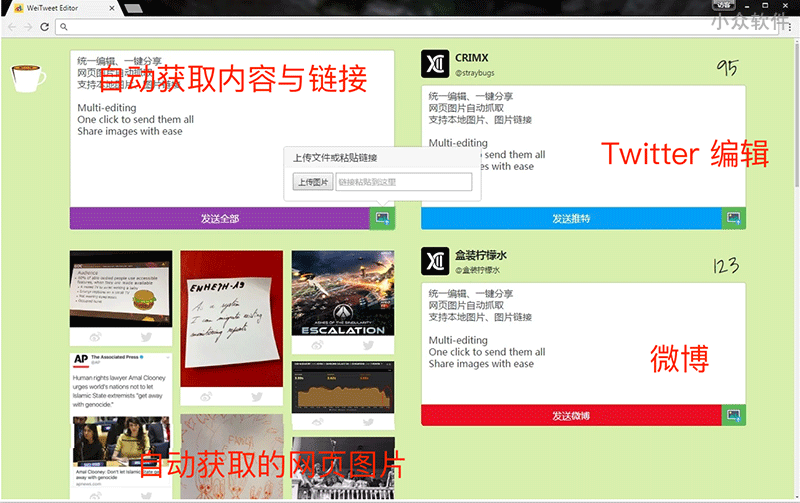 小推Weitweet - 一键分享网页与抓取网页图片至微博与 Twitter [Chrome] 2