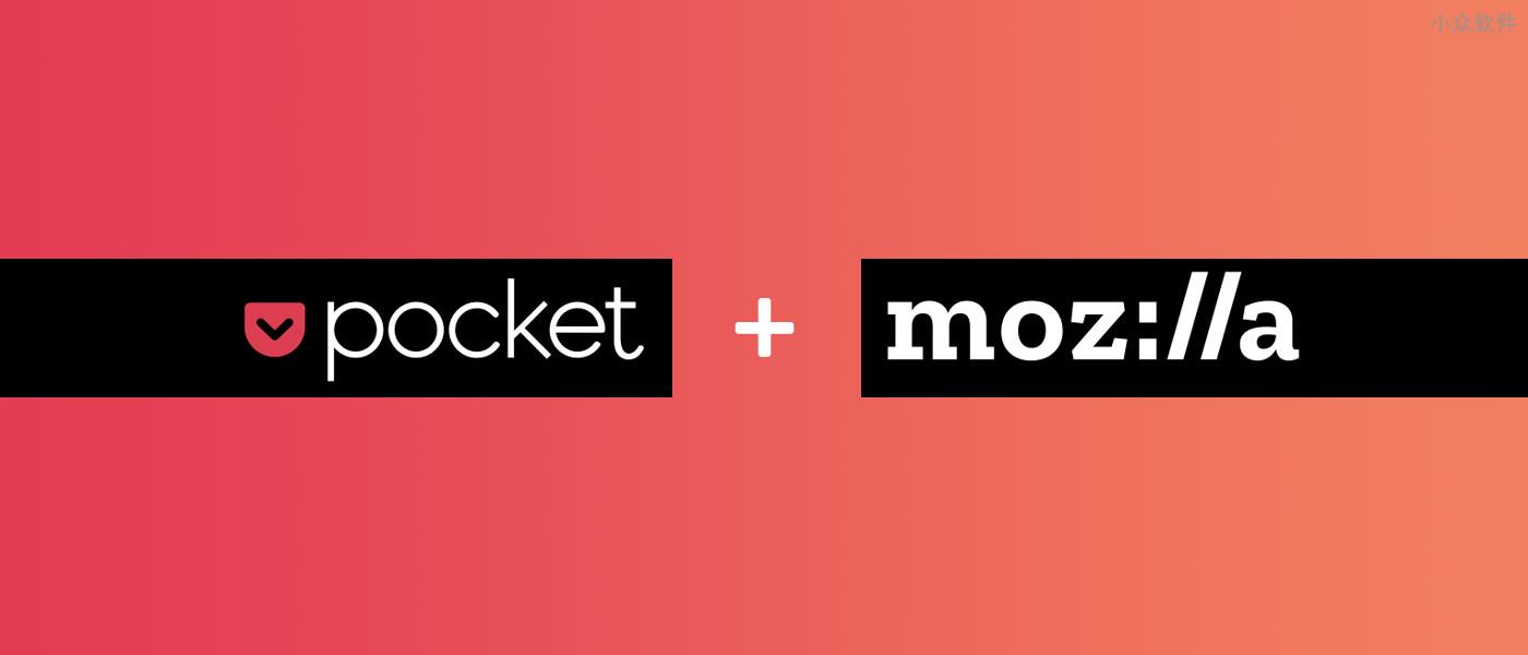 Mozilla 收购稍候阅读服务 Pocket 1