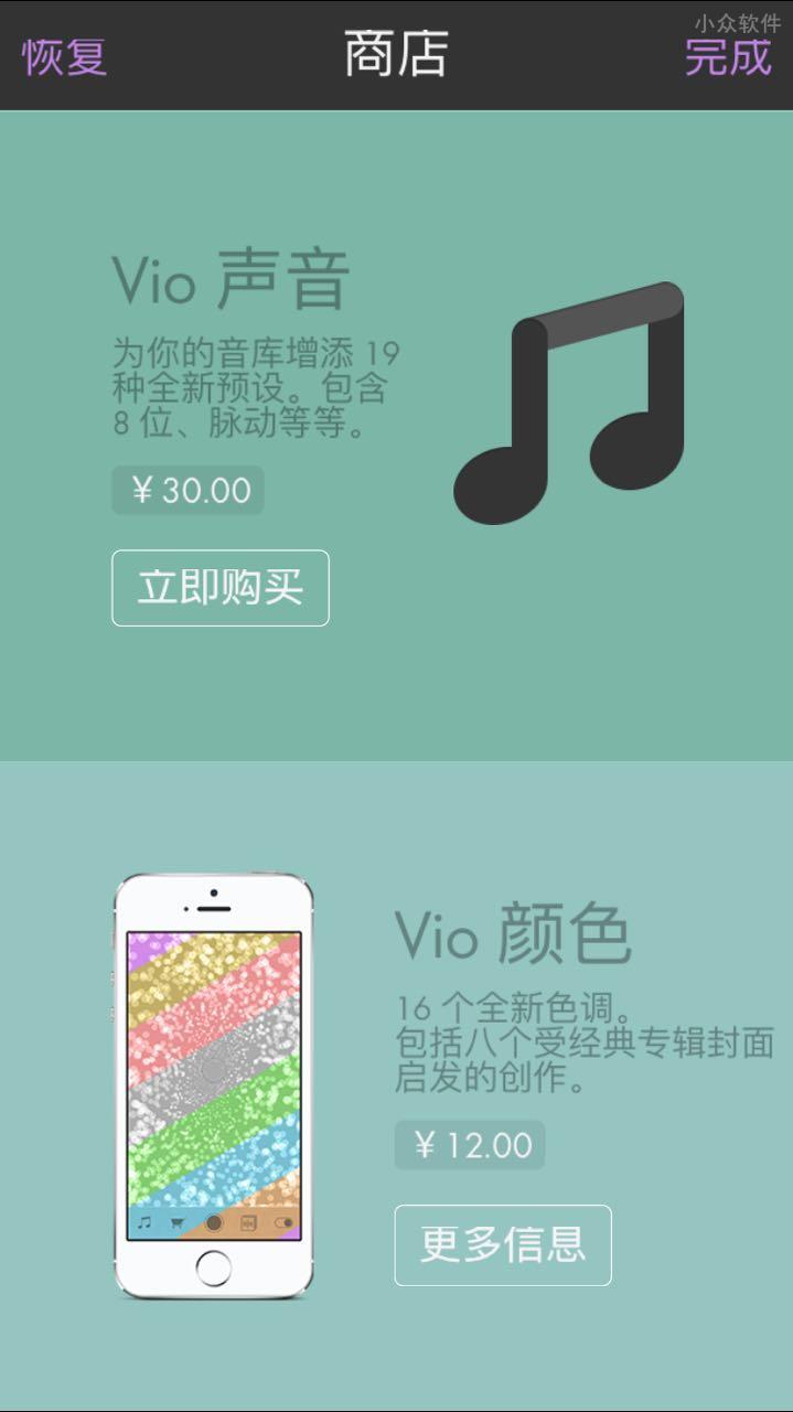 Vio – 手机上的调音师，改变你的声音 [iPhone/iPad] 4