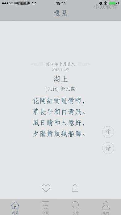 适合《中国诗词大会》爱好者们的「西江月」[iPad/iPhone]