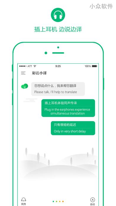 彩云小译 - 出国神器，中英文「同声翻译」工具[iOS/Android] 2