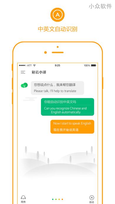 彩云小译 - 出国神器，中英文「同声翻译」工具[iOS/Android] 3