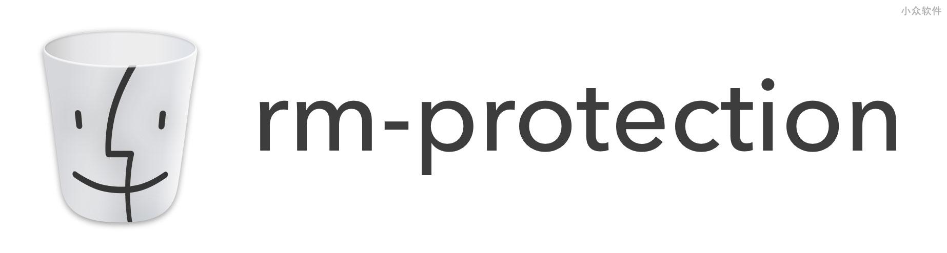 rm-protection - 防止误删除、预防 GitLab 事件再次发生 1
