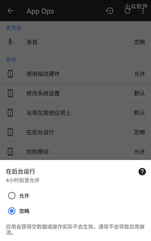 App Ops – 专治「不给权限就不运行」[Android]