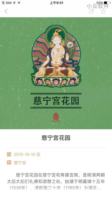 故宫展览 – 探索北京「故宫博物院」[iPhone]