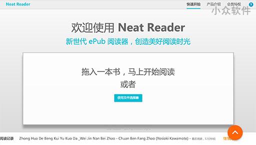 Neat Reader – 可能是「最独特」的桌面端在线电子书阅读器