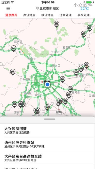 进京证 – 北京交通办事地点指南[iPhone]