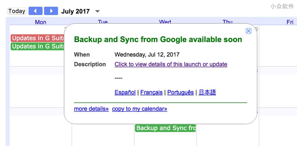 Backup and Sync from Google 将推迟发布 2