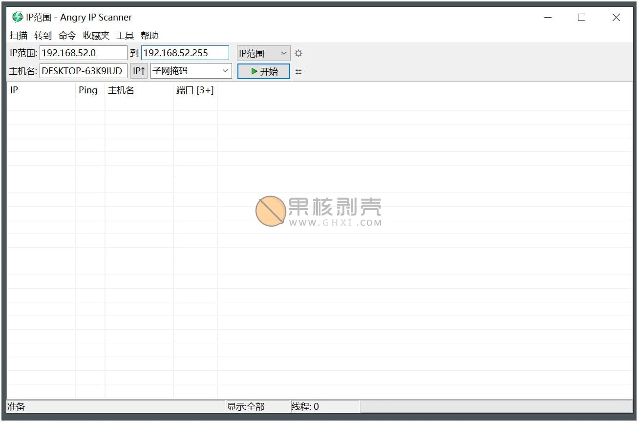 Angry IP Scanner(内网网段探测工具) v3.9.1 中文版