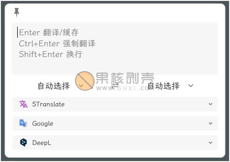 STranslate(翻译、OCR工具) v1.0.8.313 绿色版