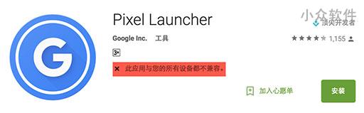 Pixel Launcher - 新款 Google 牌 Android 原生桌面启动器 2