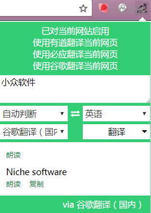 划词翻译 – 集成多种翻译，让浏览任意语言的网站变得无比轻松[Chrome] 2