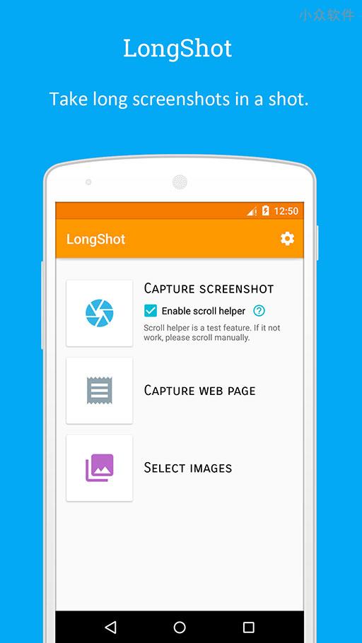 LongShot – 长截图与自动拼接工具[Android]