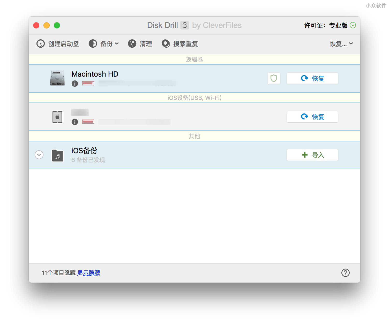 Disk Drill – 支持 iOS 与 Android 的数据恢复、磁盘清理工具[macOS/Win]