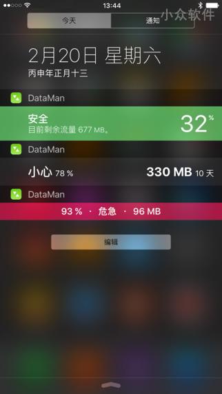 流量监控 DataMan 中国 新增闲时流量月底不清零结转功能[iPhone]