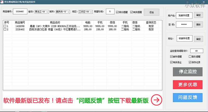 京东商城 降价提醒，支持网页、移动端、微信价格监控[Windows] 1