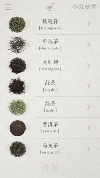 食茶 - 潮汕工夫茶文化[iPhone] 2