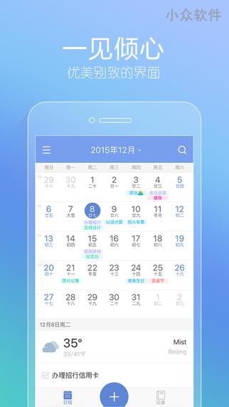 微历WeCal  – 非常顺手的日历应用[iPhone/Android]