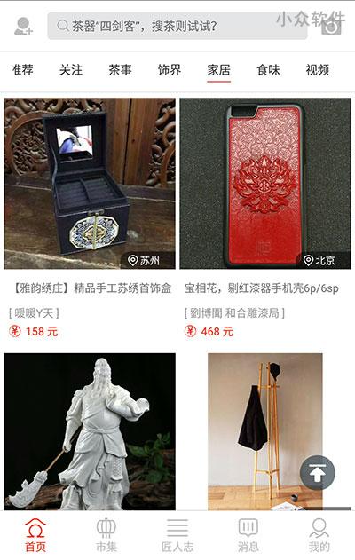 东家 - 这是一个展示和出售传统手艺人手工作品的应用[iPhone/Android] 2