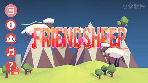 Friendsheep – 双人游戏，帮助羊活下去[iPhone/Android]