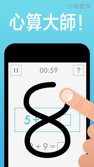 Quick Math – 手写识别，学习数学从小开始[iPad/iPhone]