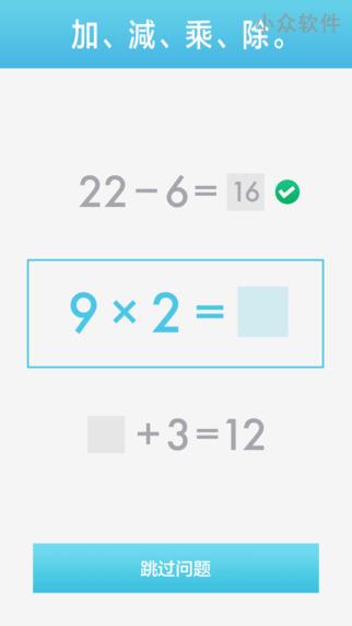 Quick Math - 手写识别，学习数学从小开始[iPad/iPhone] 2
