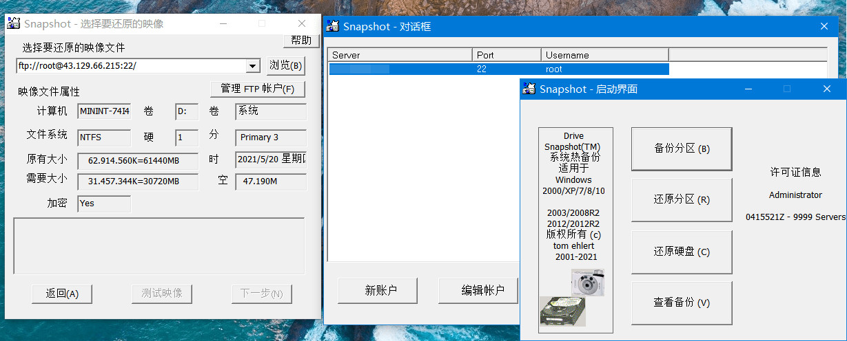 Drive SnapShot 1.50.0.1393∕1394 中文汉化版（硬盘备份还原软件）