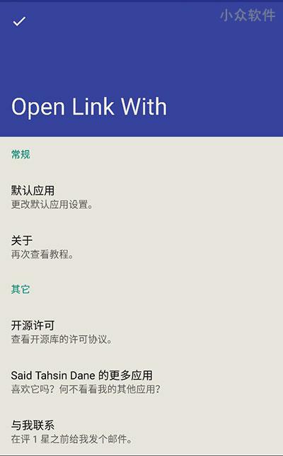 Open Link With – 「应用」也能创建书签放桌面[Android]