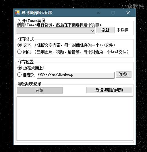 WechatExport-iOS - 导出「微信」聊天记录，包含图片、语音、视频[Windows] 1