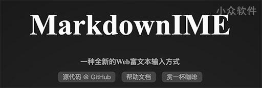 MarkdownIME – 实时预览的 MarkDown 编辑器[Web]