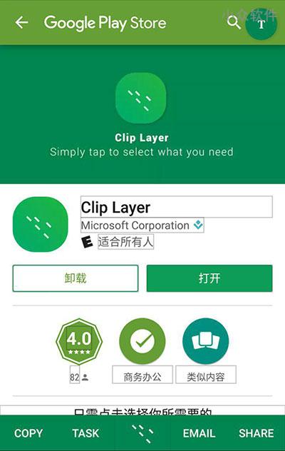 Clip Layer - 微软车库：让 Android 界面随意「复制」 2