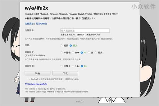 waifu2x – 专门针对二次元图片，无损放大两倍，效果极佳[Web/Win]