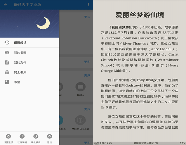 静读天下 Moon Reader Pro v9.2.0 解锁内购直装专业版