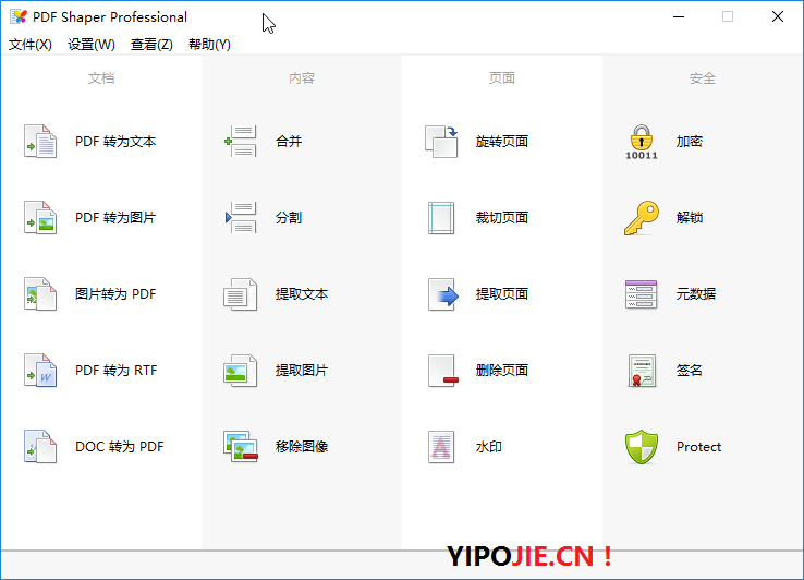 PDF Shaper Pro v14.0 全能PDF工具箱中文旗舰授权版