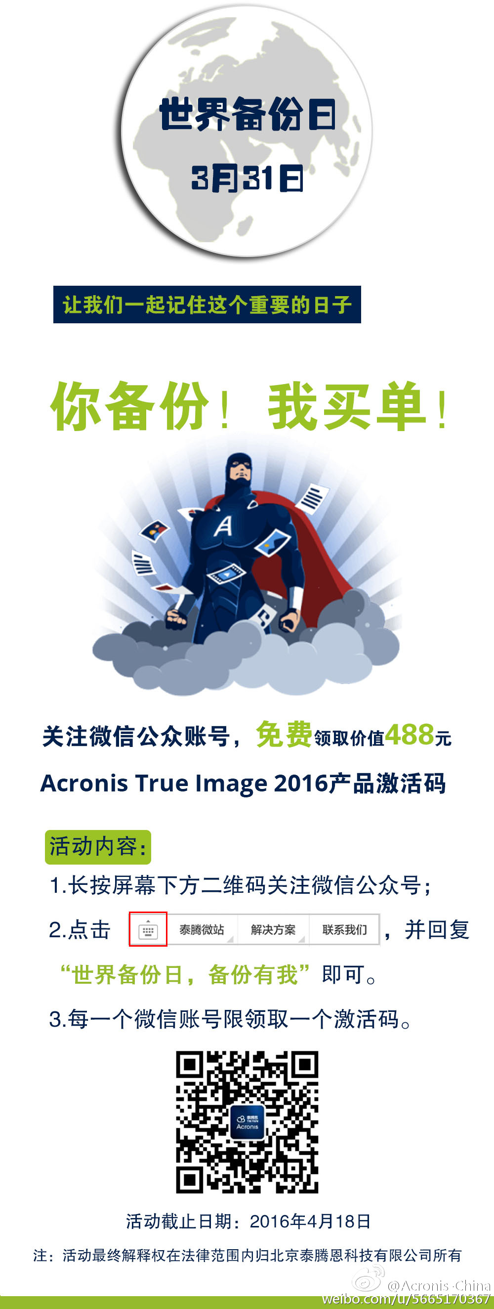Acronis True Image - 据说能媲美 Ghost 的备份工具限免了 2