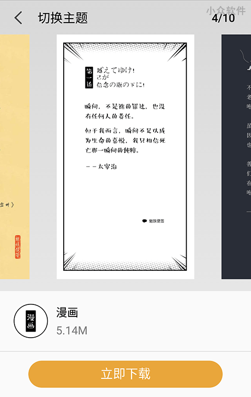 魅族便签 - 来自魅族 Flyme OS，没有云同步的简易便签[Android] 3