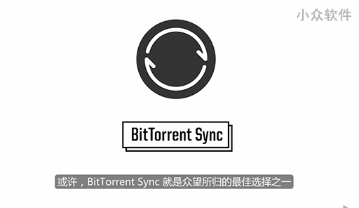 数码荔枝•视频评测：BitTorrent Sync 做你私人的云端 U 盘 1
