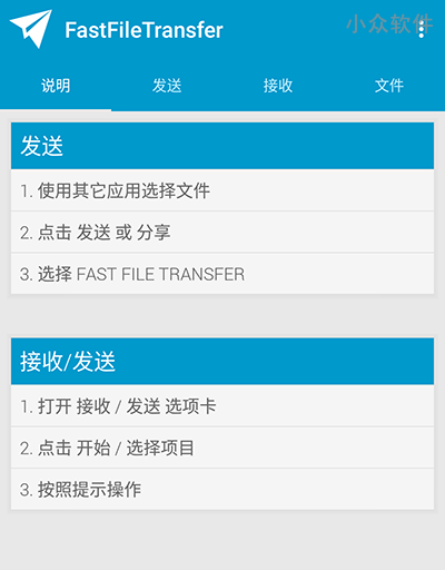 Fast File Transfer – 快速向任何设备传输/接收文件[Android]