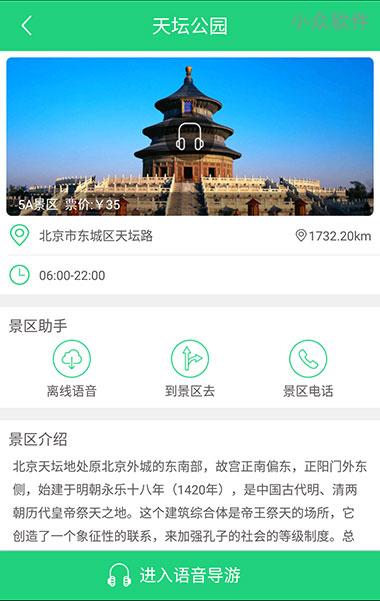 声旅 - 国内各大景点免费「语音导游」[iPhone/Android] 3