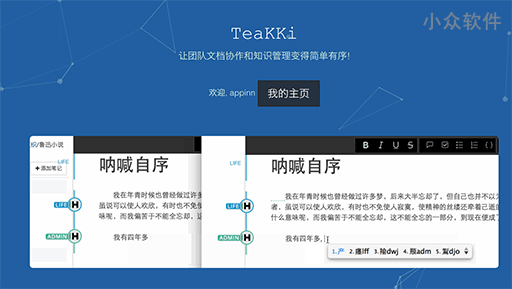 TeaKKi – 可以「直播写字」的团队文档实时协作工具[Web]