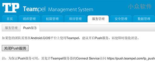 Teampel - 可自建服务器的优秀团队协作+即时通讯型软件 3