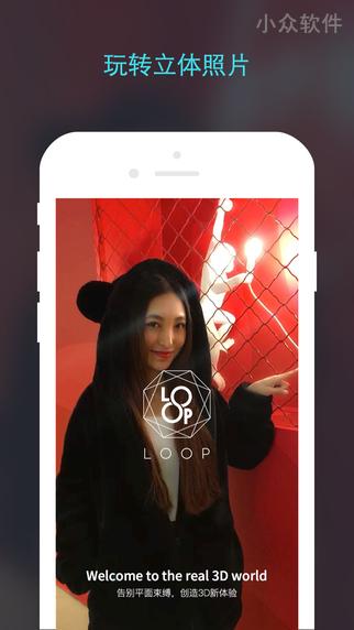 LOOP – 拍摄立体视觉的照片[iPhone]