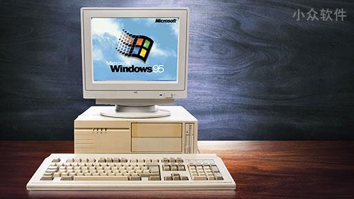 体验浏览器版本的 Windows 95 2