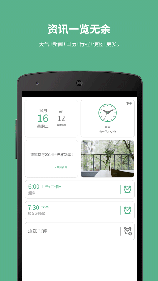 早安工具 – 每日叫早服务[iOS/Android]