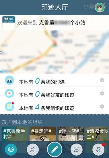 克鲁 - 基于占领地理位置的社交应用[iPhone/Android] 2