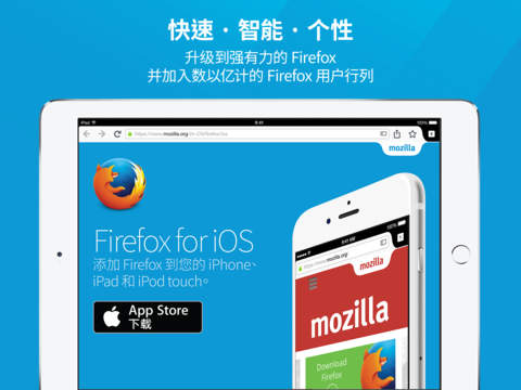 Firefox 网络浏览器 iOS 中国区上架