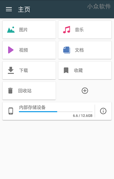 File Commander - 完整的 Android 文件管理器 1